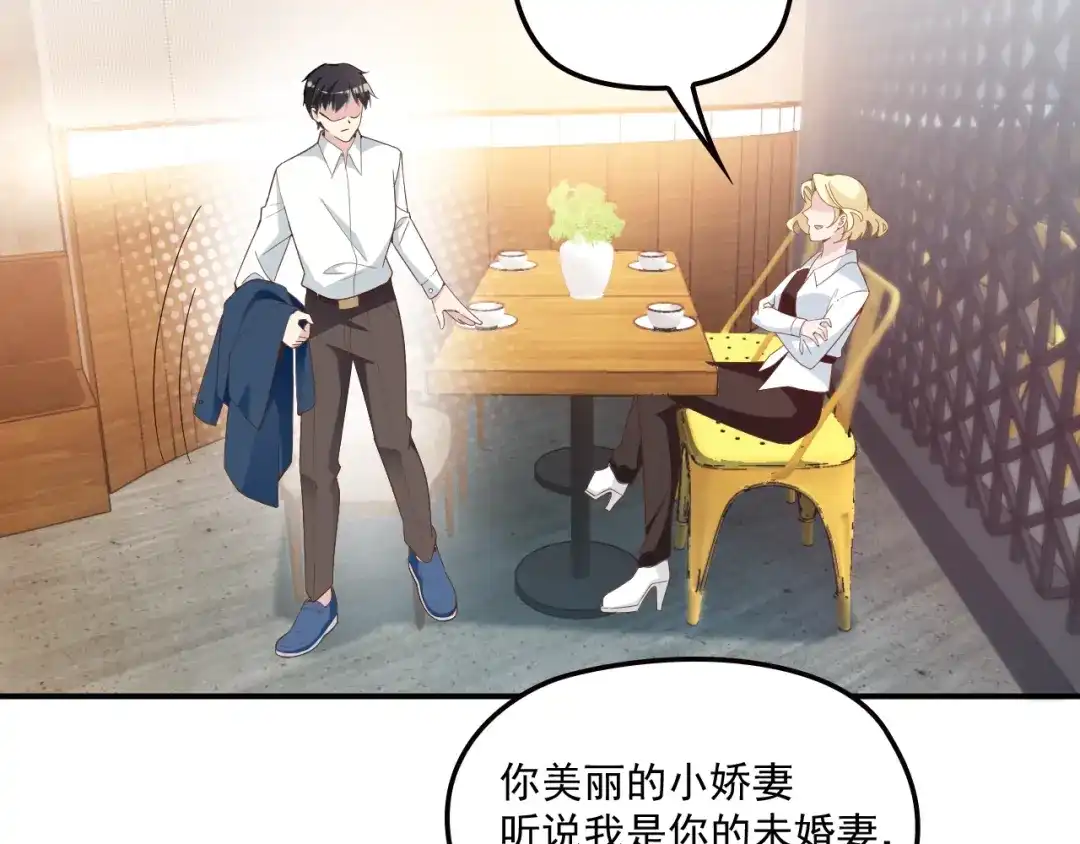 双面总裁宠妻指南 第53话 这个女人是谁？ 第68页