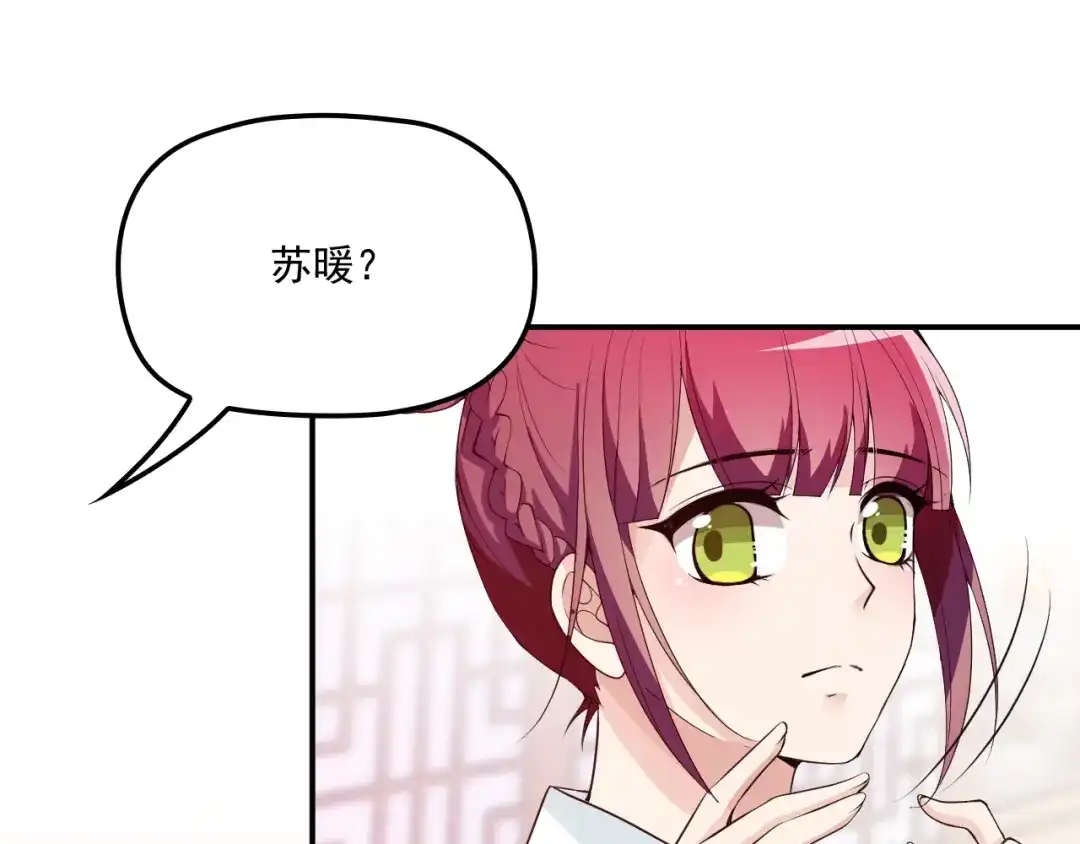 双面总裁宠妻指南 第53话 这个女人是谁？ 第27页