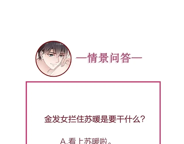 双面总裁宠妻指南 第53话 这个女人是谁？ 第81页