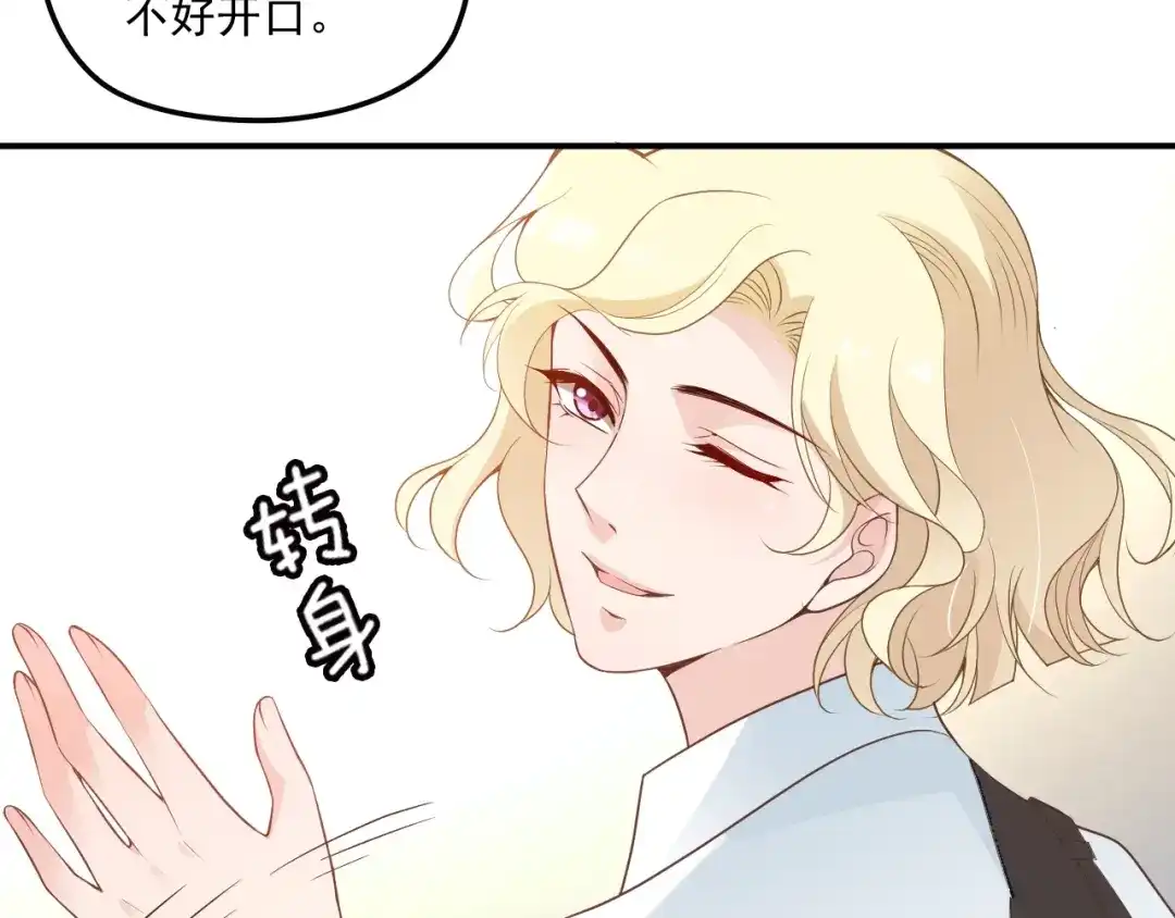 双面总裁宠妻指南 第53话 这个女人是谁？ 第54页