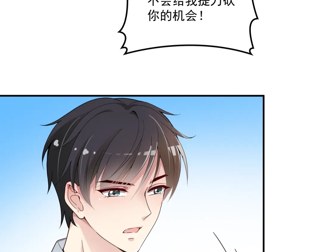 双面总裁宠妻指南 第54话 信任危机 第31页