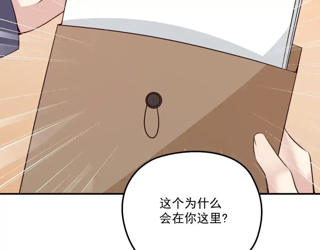 双面总裁宠妻指南 第54话 信任危机 第25页