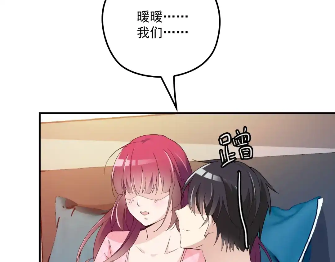 双面总裁宠妻指南 第54话 信任危机 第70页