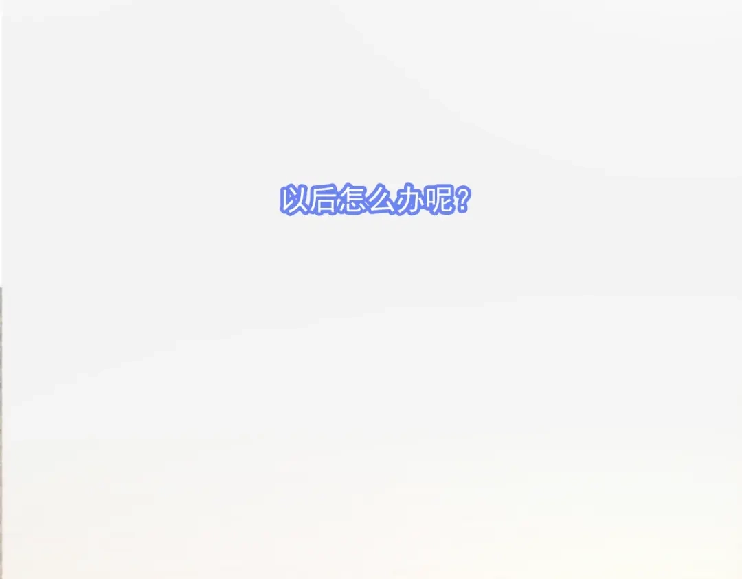 双面总裁宠妻指南 第54话 信任危机 第81页
