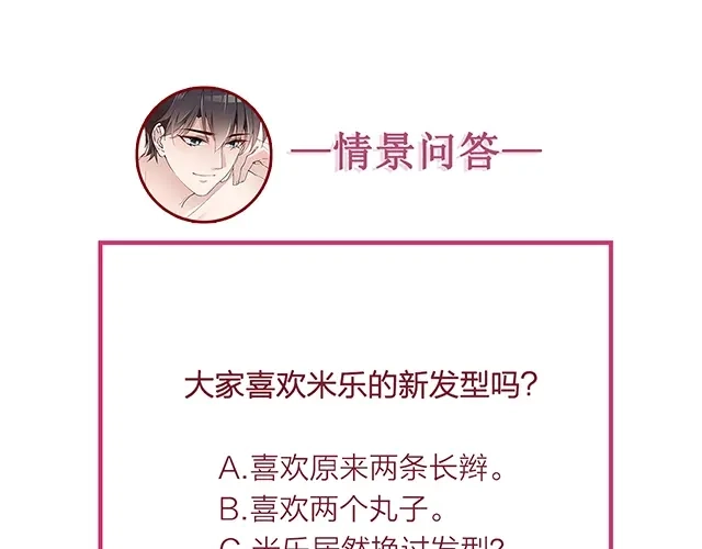 双面总裁宠妻指南 第54话 信任危机 第85页
