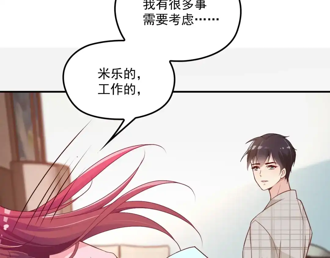 双面总裁宠妻指南 第54话 信任危机 第74页
