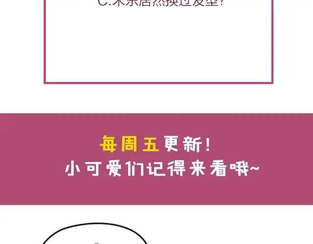 双面总裁宠妻指南 第54话 信任危机 第86页