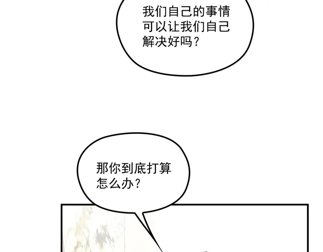 双面总裁宠妻指南 第54话 信任危机 第33页