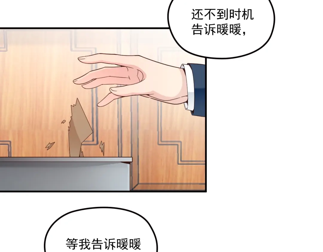 双面总裁宠妻指南 第54话 信任危机 第36页