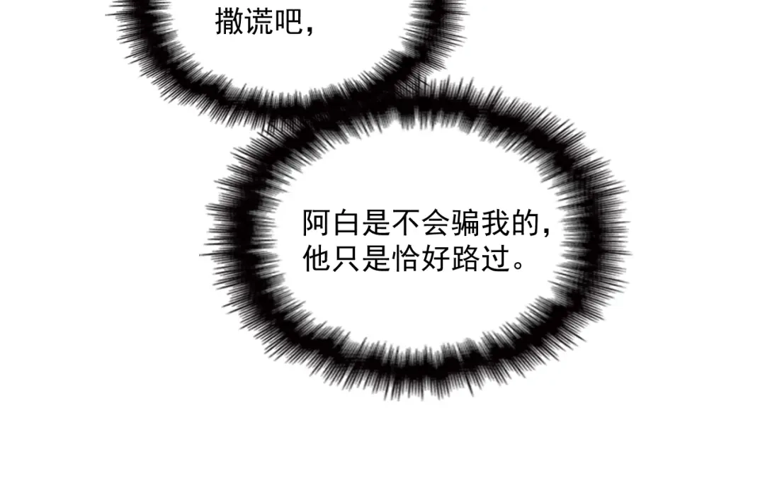 双面总裁宠妻指南 第54话 信任危机 第15页