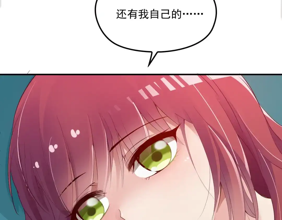 双面总裁宠妻指南 第54话 信任危机 第76页