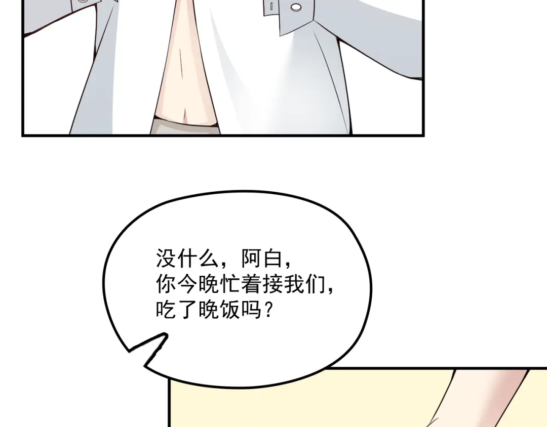 双面总裁宠妻指南 第54话 信任危机 第62页