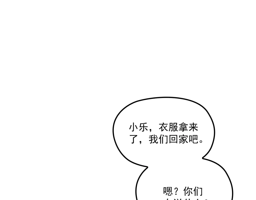 双面总裁宠妻指南 第54话 信任危机 第50页