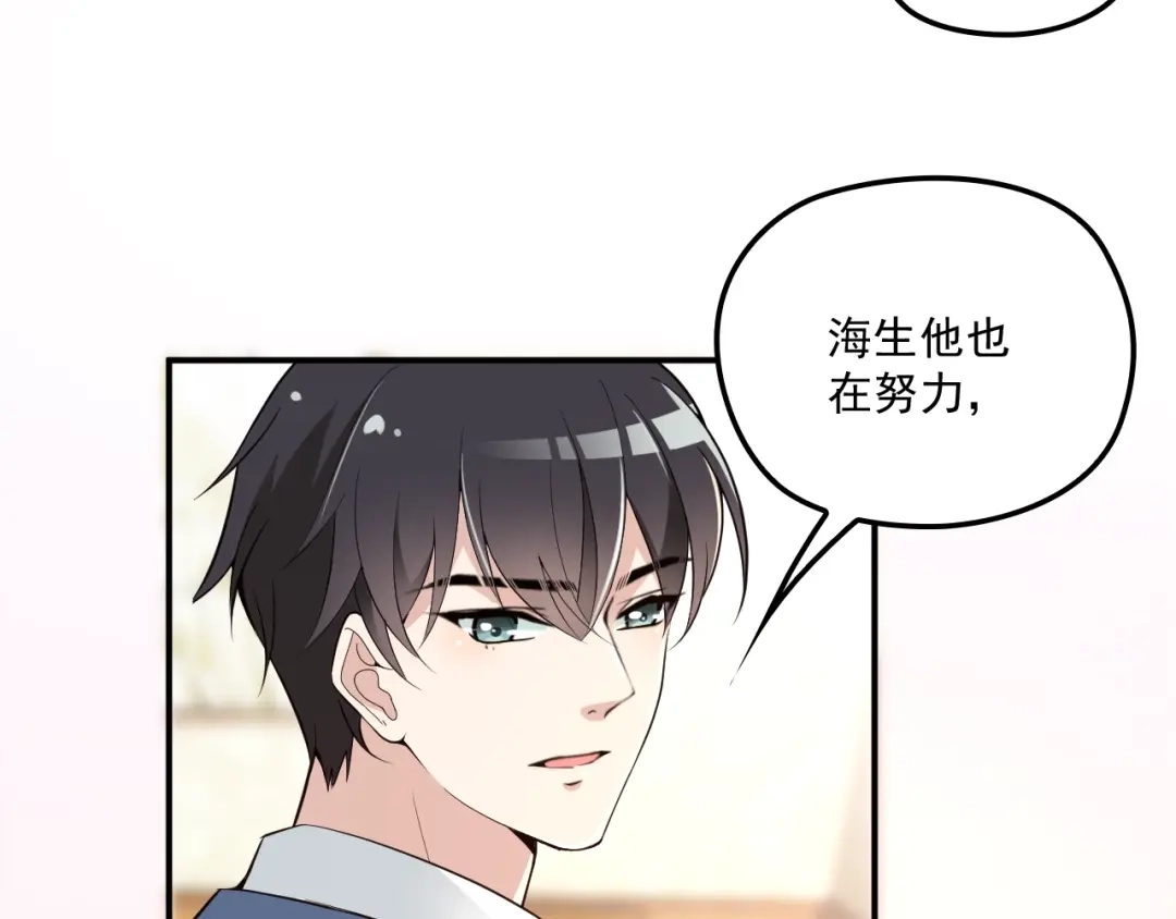 双面总裁宠妻指南 第54话 信任危机 第46页
