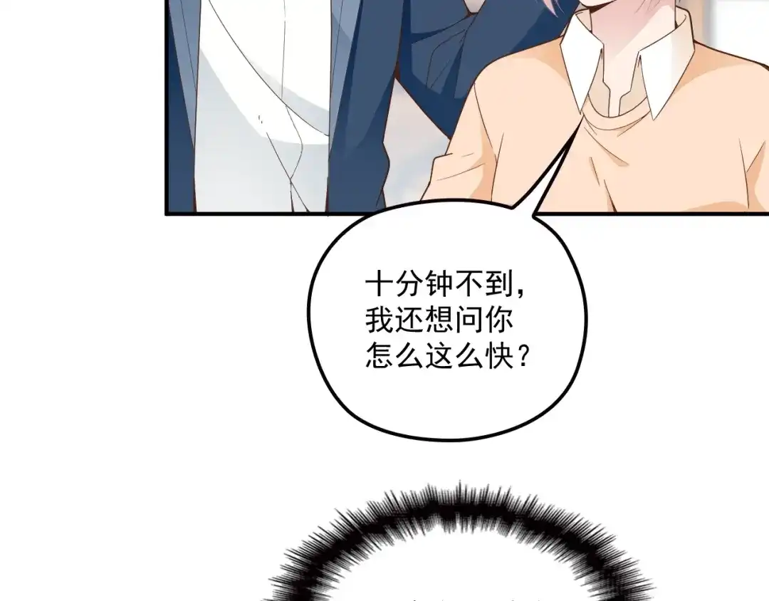 双面总裁宠妻指南 第54话 信任危机 第12页