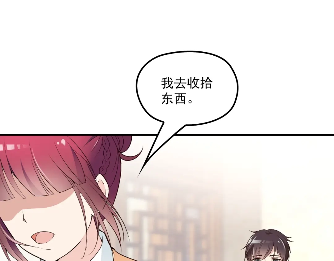 双面总裁宠妻指南 第54话 信任危机 第16页