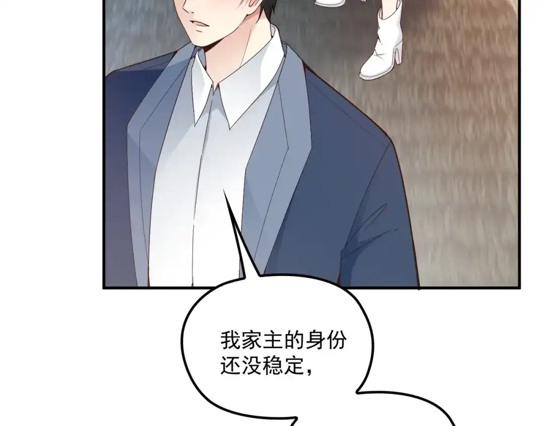 双面总裁宠妻指南 第54话 信任危机 第35页