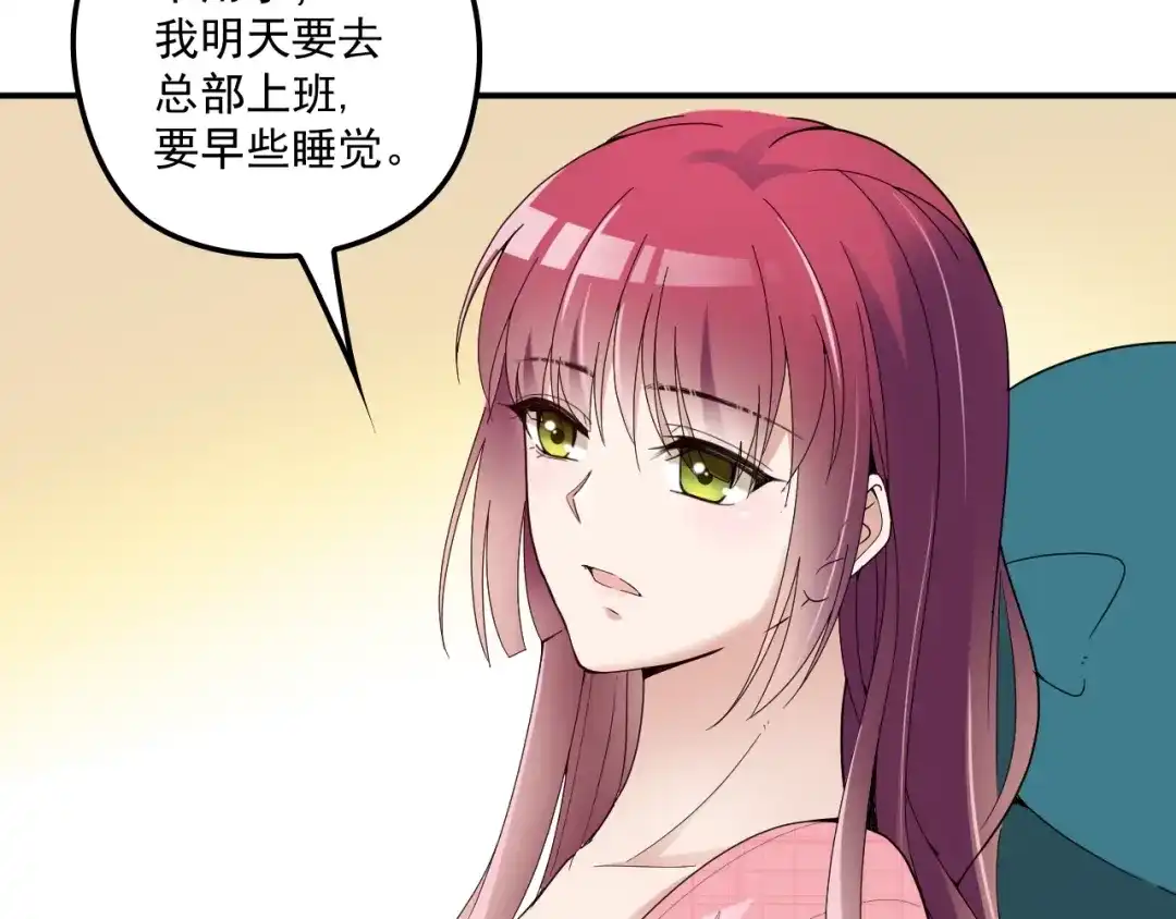 双面总裁宠妻指南 第54话 信任危机 第67页
