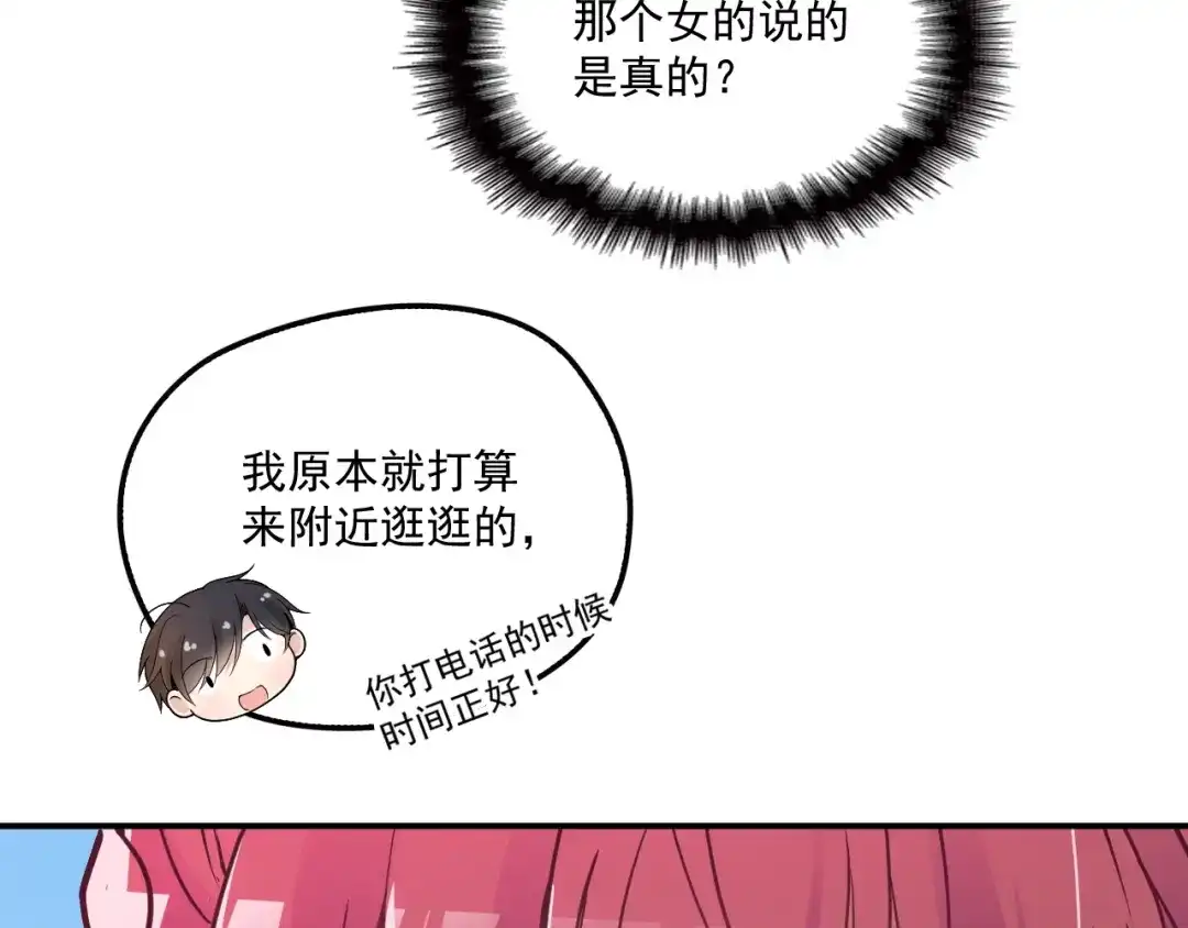 双面总裁宠妻指南 第54话 信任危机 第13页
