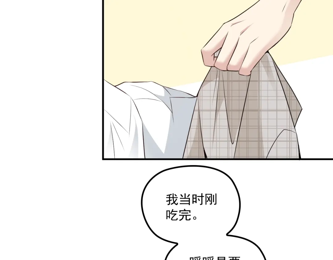 双面总裁宠妻指南 第54话 信任危机 第63页