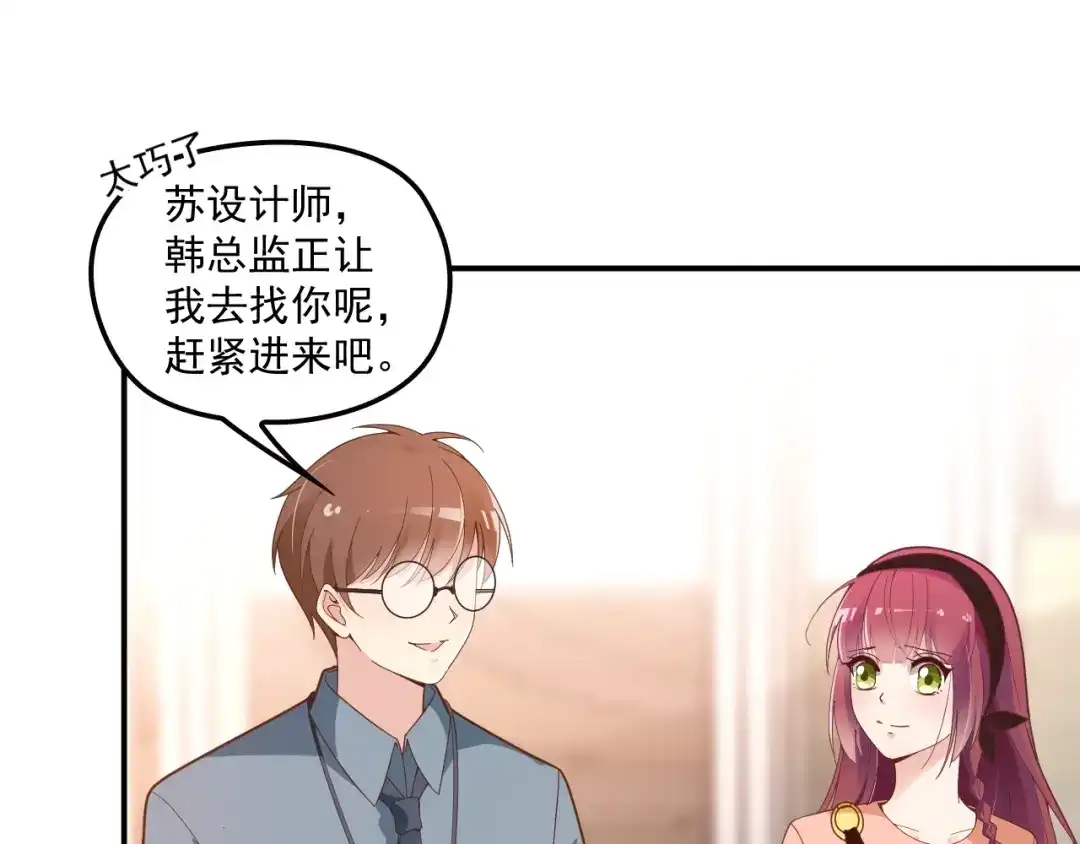 双面总裁宠妻指南 第55话 品牌代言人 第44页