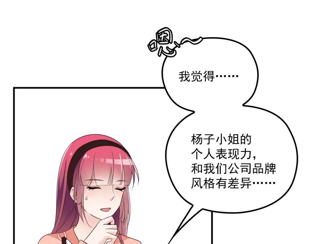双面总裁宠妻指南 第55话 品牌代言人 第57页