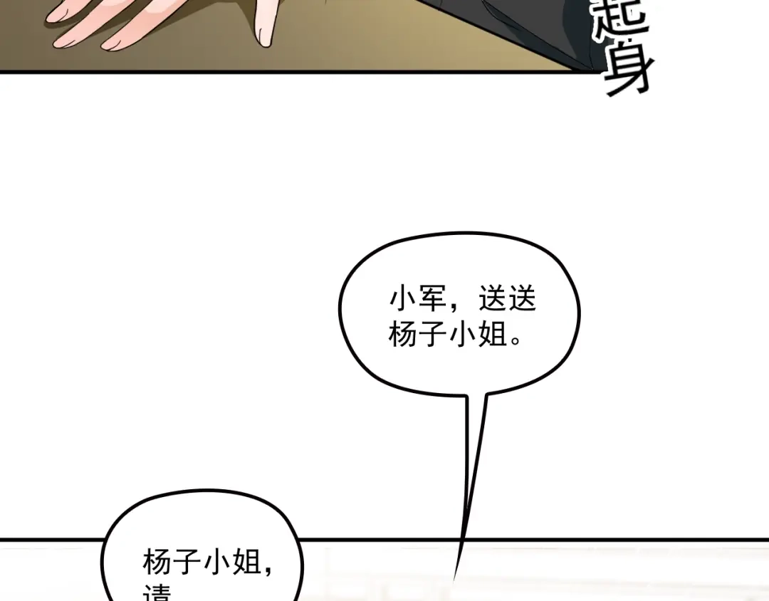 双面总裁宠妻指南 第55话 品牌代言人 第77页