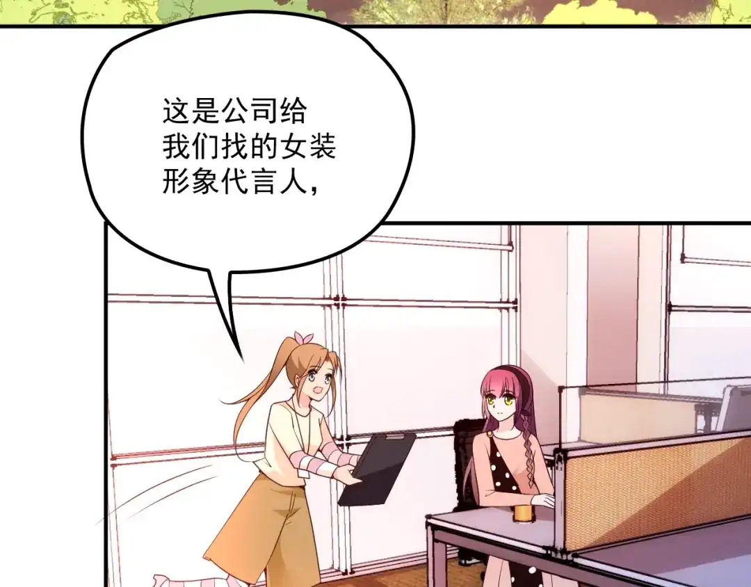 双面总裁宠妻指南 第55话 品牌代言人 第22页