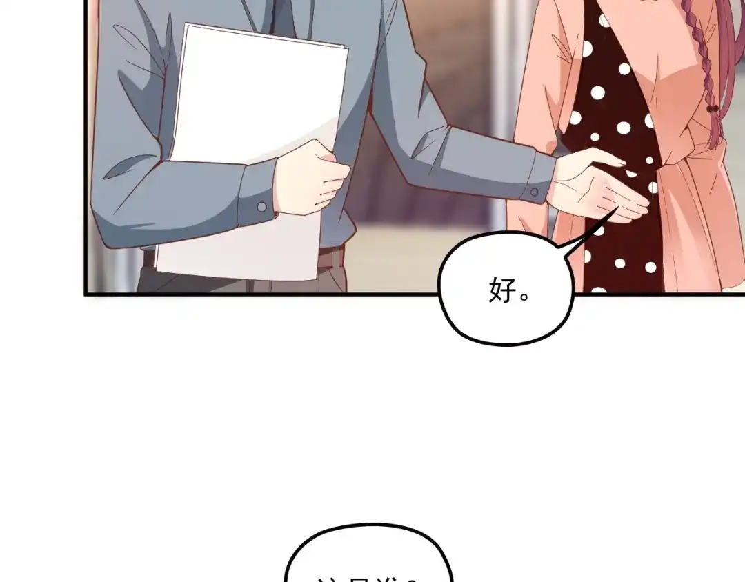 双面总裁宠妻指南 第55话 品牌代言人 第45页