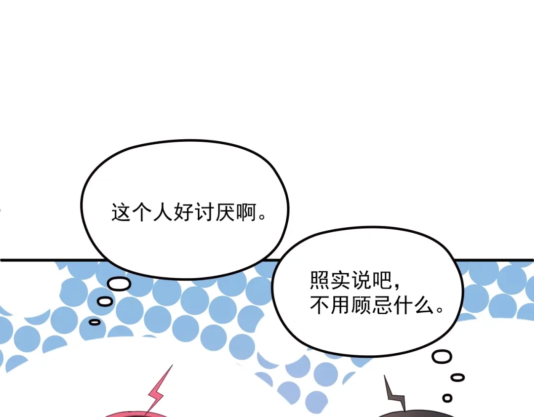 双面总裁宠妻指南 第55话 品牌代言人 第54页