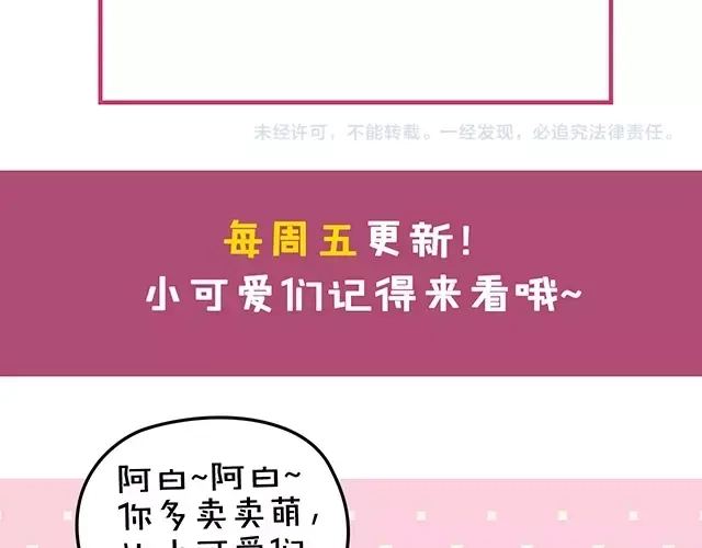 双面总裁宠妻指南 第55话 品牌代言人 第89页
