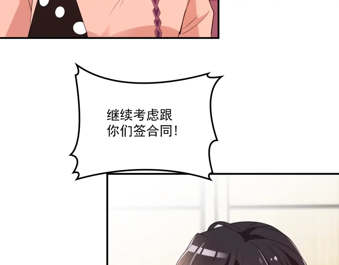 双面总裁宠妻指南 第55话 品牌代言人 第67页