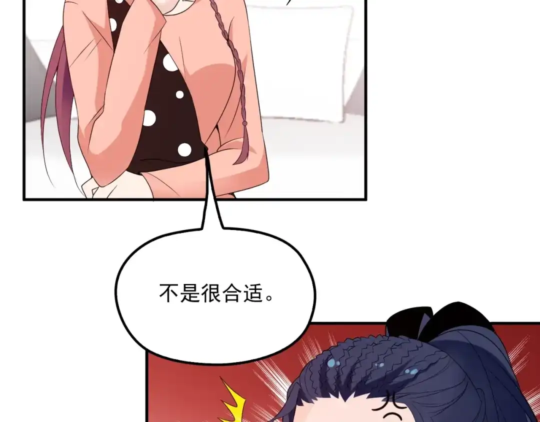 双面总裁宠妻指南 第55话 品牌代言人 第58页