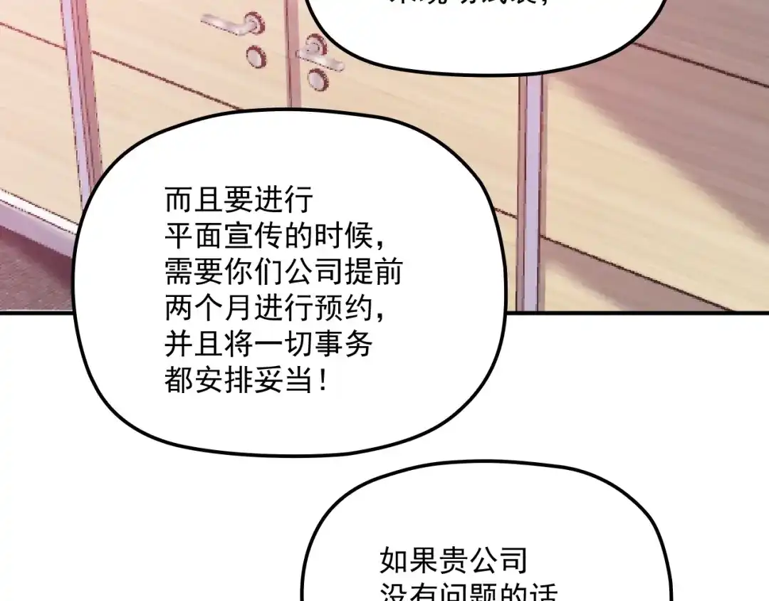 双面总裁宠妻指南 第55话 品牌代言人 第35页