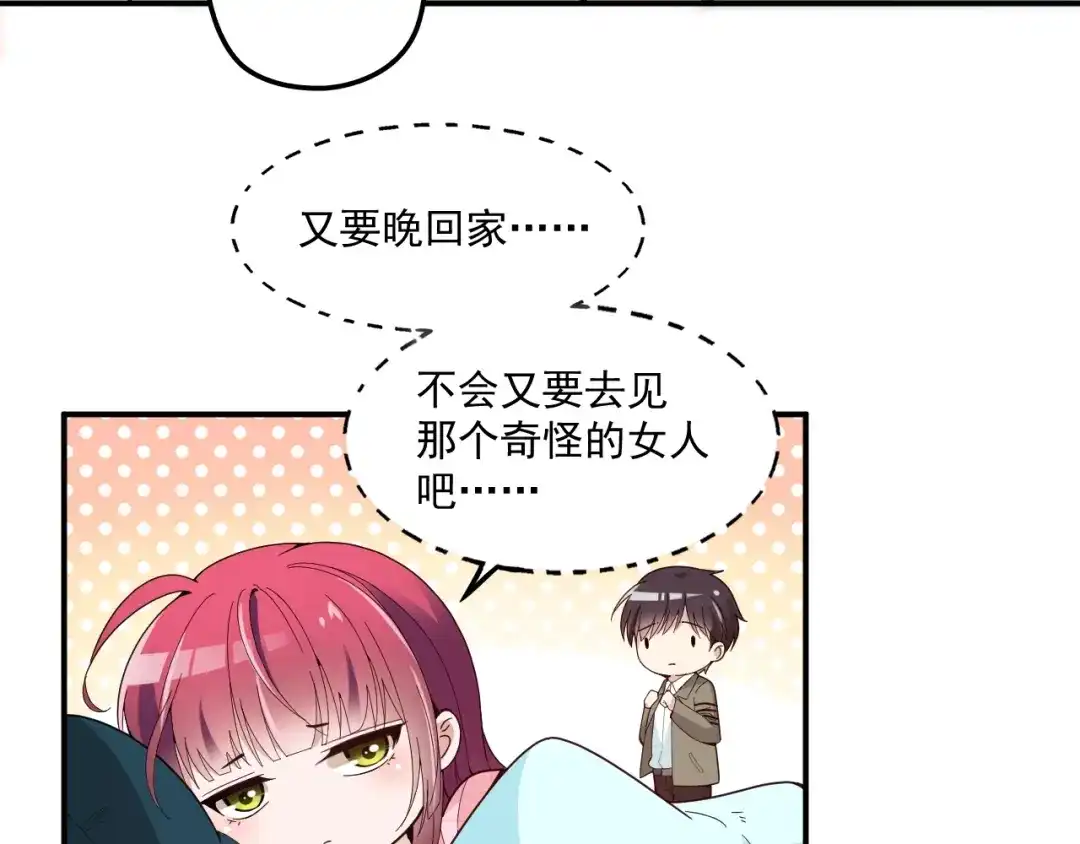 双面总裁宠妻指南 第55话 品牌代言人 第5页