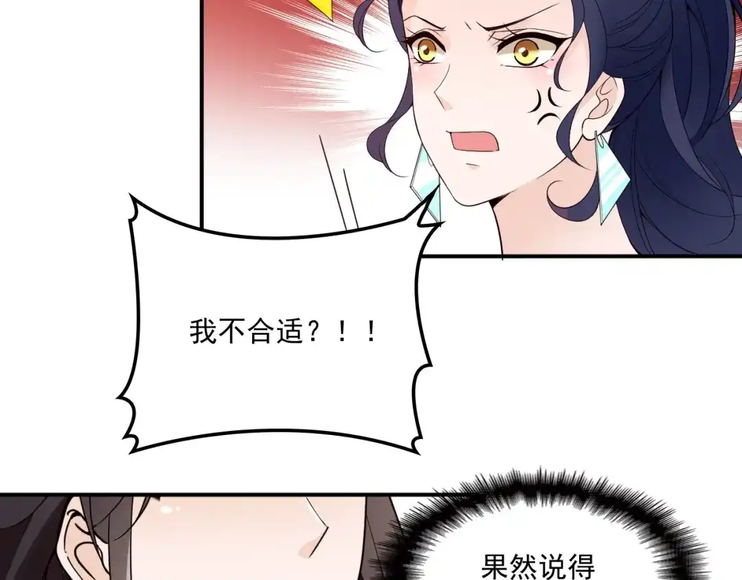 双面总裁宠妻指南 第55话 品牌代言人 第59页