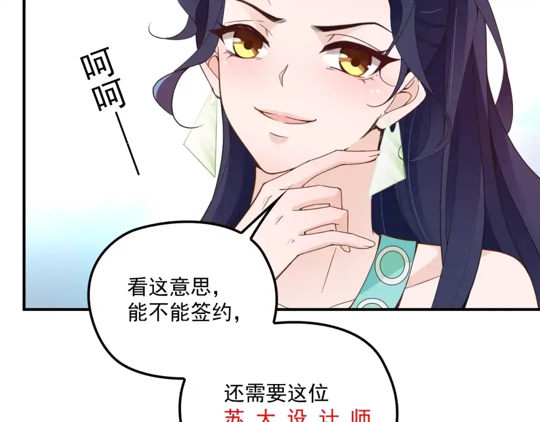 双面总裁宠妻指南 第55话 品牌代言人 第52页