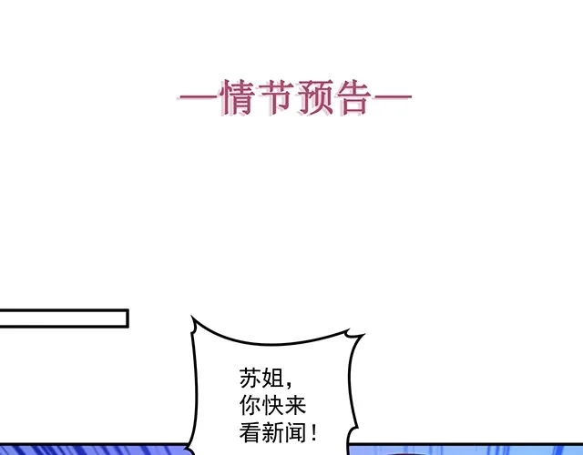 双面总裁宠妻指南 第55话 品牌代言人 第85页