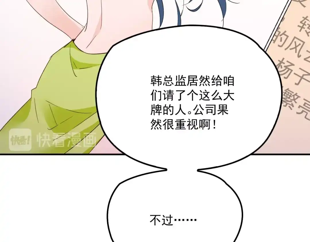 双面总裁宠妻指南 第55话 品牌代言人 第25页