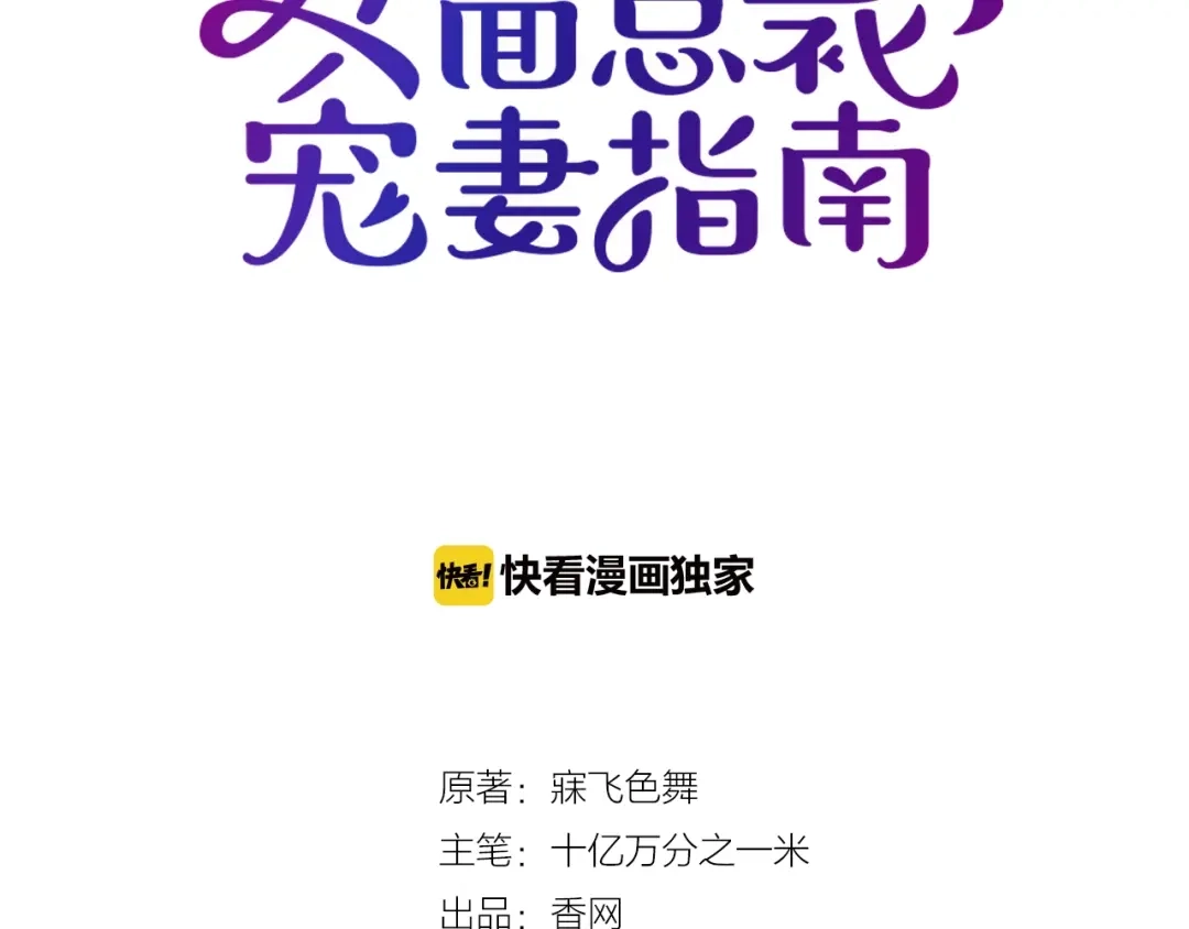 双面总裁宠妻指南 第55话 品牌代言人 第19页
