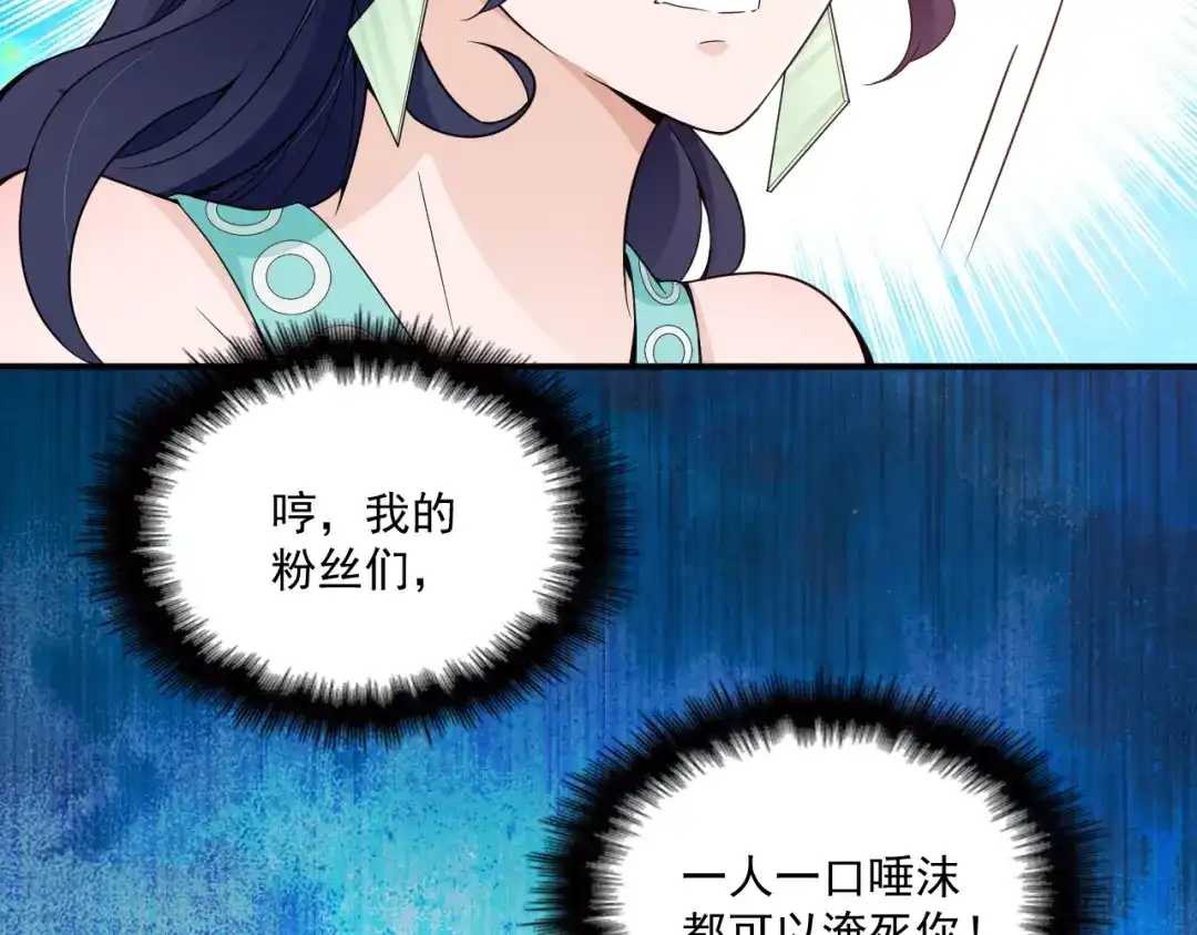 双面总裁宠妻指南 第55话 品牌代言人 第81页