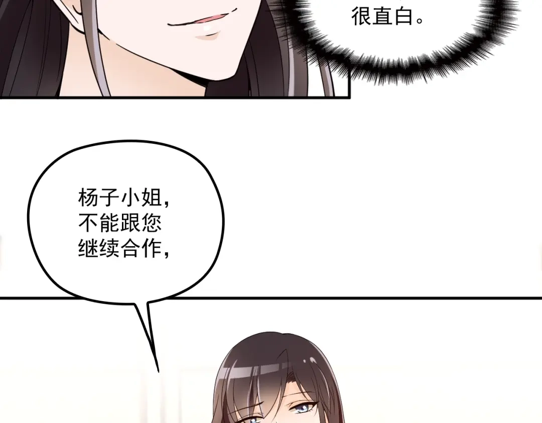 双面总裁宠妻指南 第55话 品牌代言人 第60页