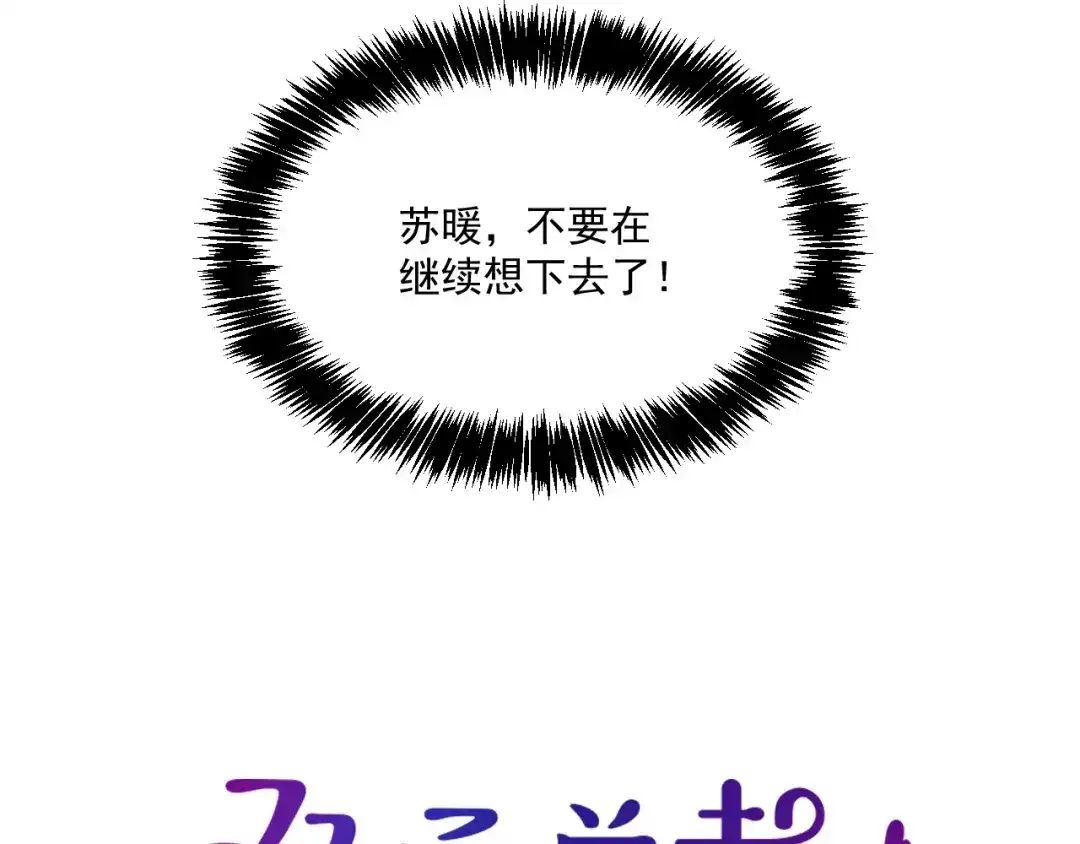 双面总裁宠妻指南 第55话 品牌代言人 第18页