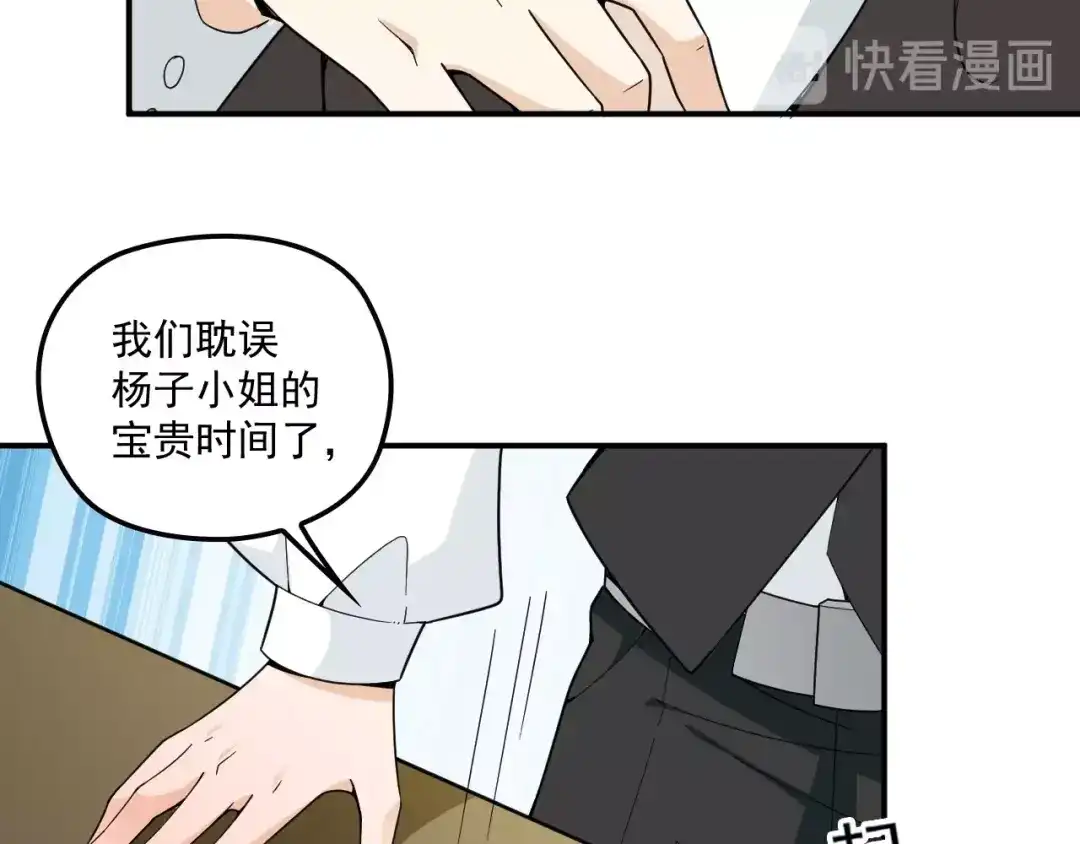 双面总裁宠妻指南 第55话 品牌代言人 第76页
