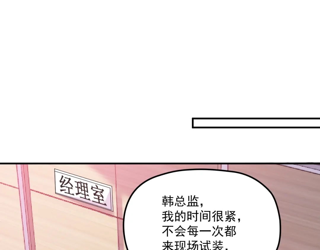 双面总裁宠妻指南 第55话 品牌代言人 第34页