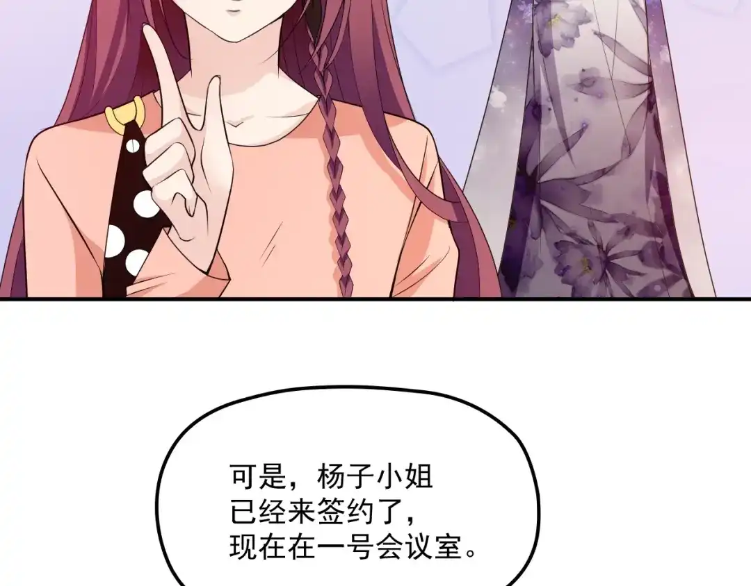 双面总裁宠妻指南 第55话 品牌代言人 第32页
