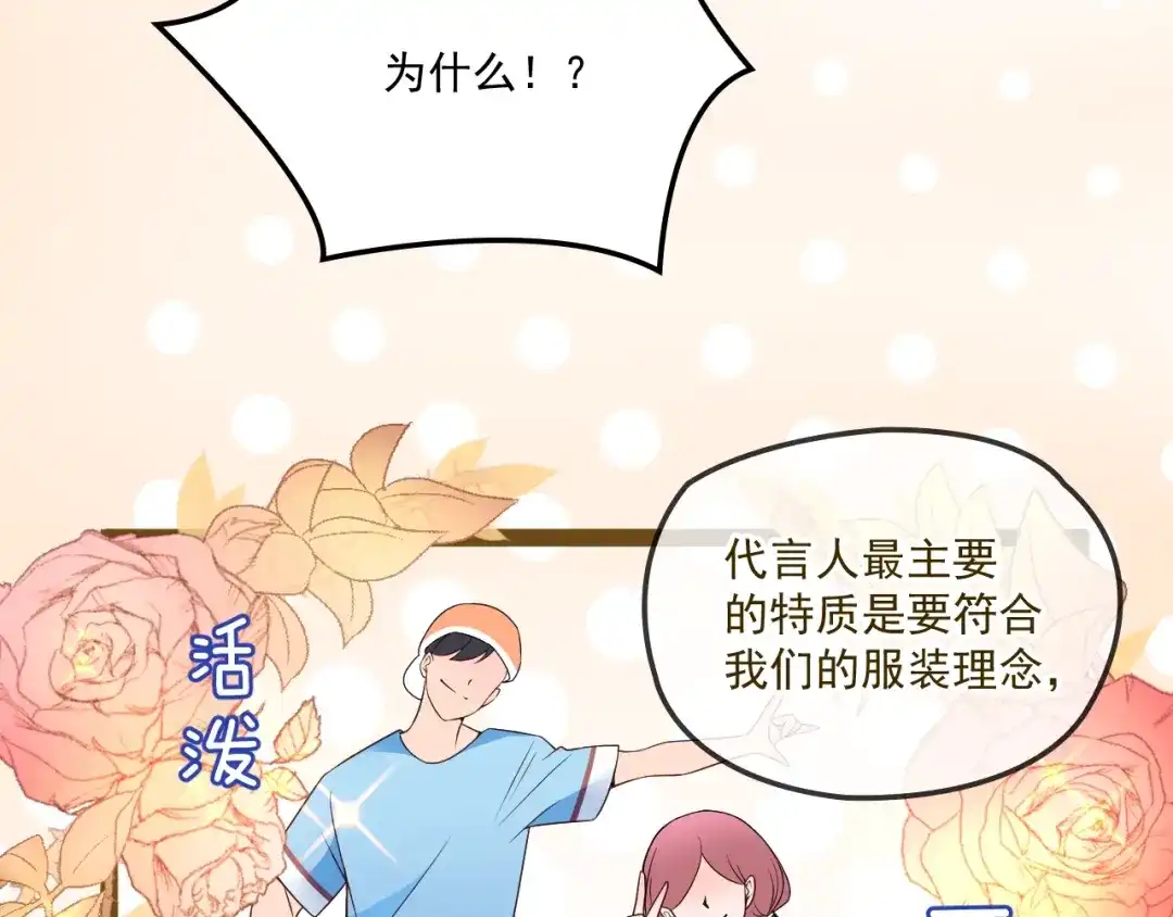 双面总裁宠妻指南 第55话 品牌代言人 第28页