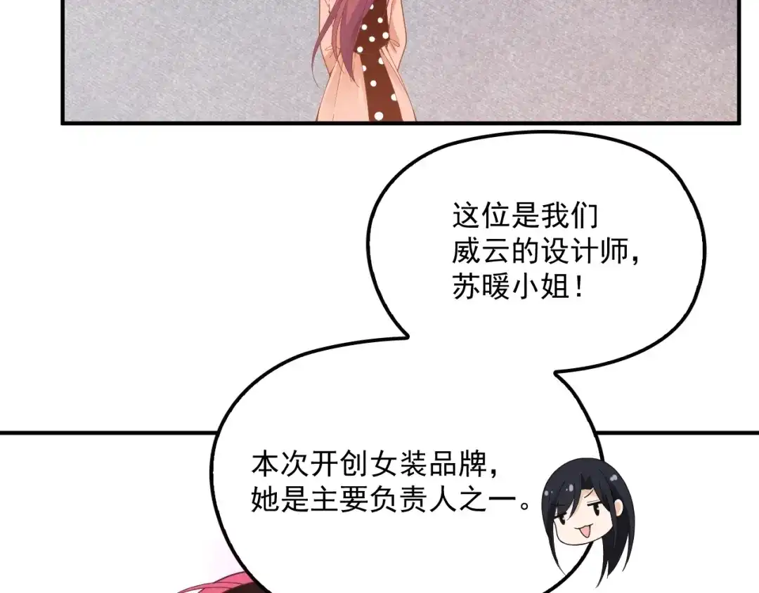双面总裁宠妻指南 第55话 品牌代言人 第49页