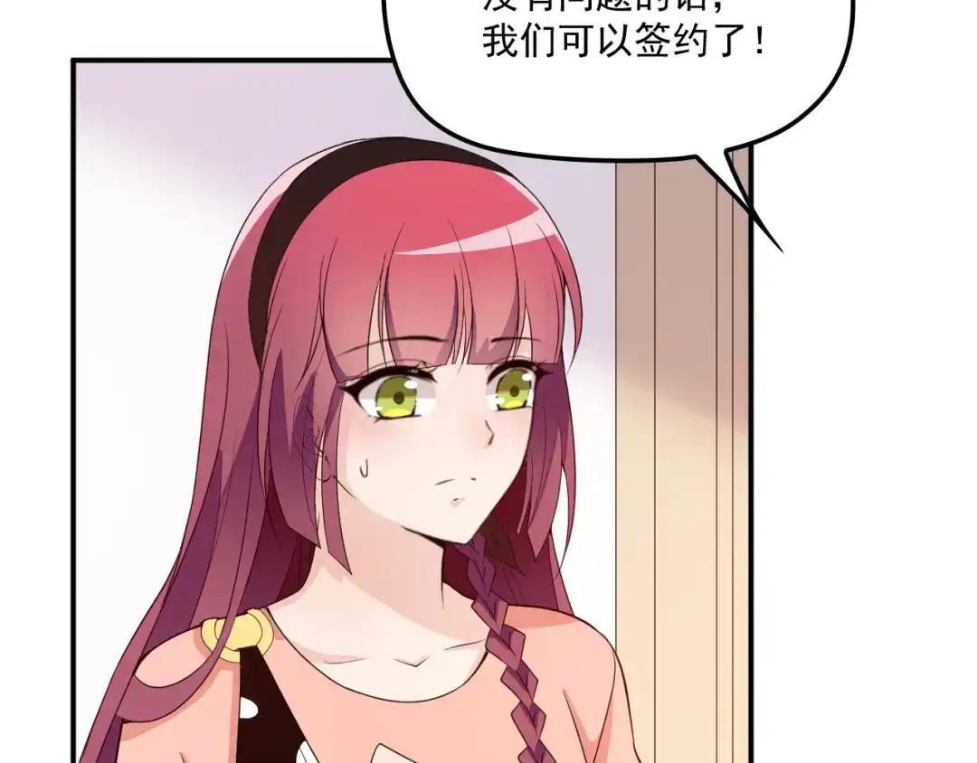 双面总裁宠妻指南 第55话 品牌代言人 第36页