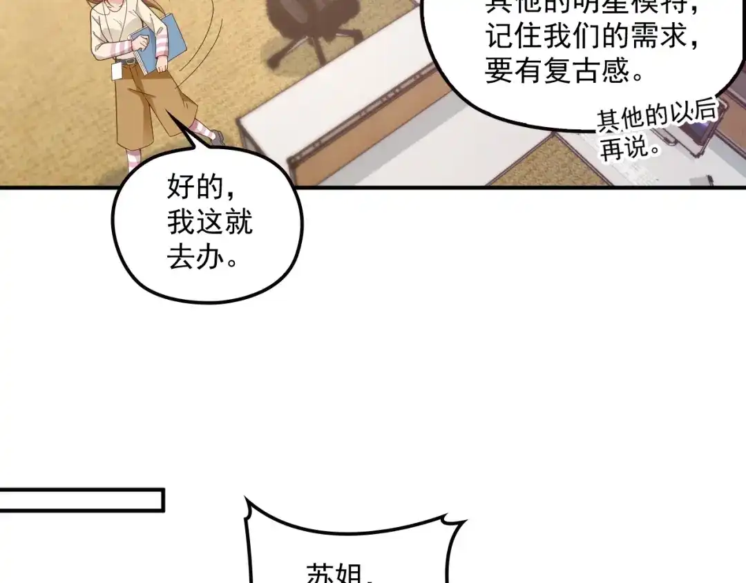 双面总裁宠妻指南 第56话 代言人之争 第5页